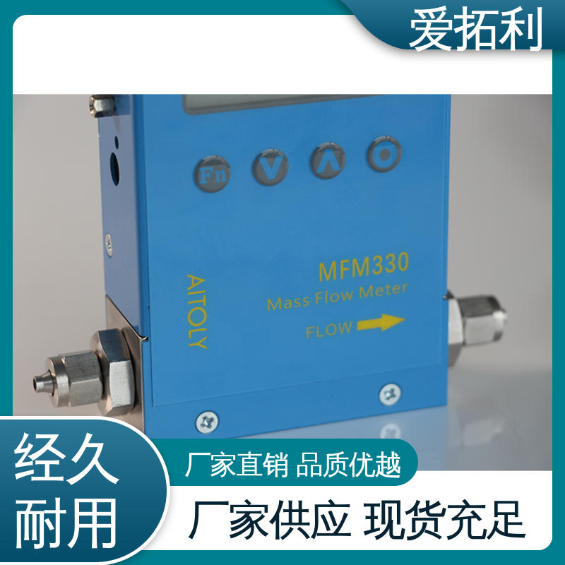 爱拓利 服务优先 客户至上 不锈钢加固探头 高精度气体流量控制器