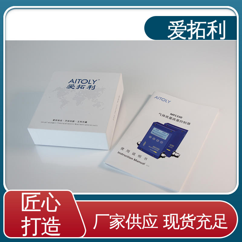 爱拓利 矫正维修方便 发货迅速 匠心打造 热式气体流量控制器