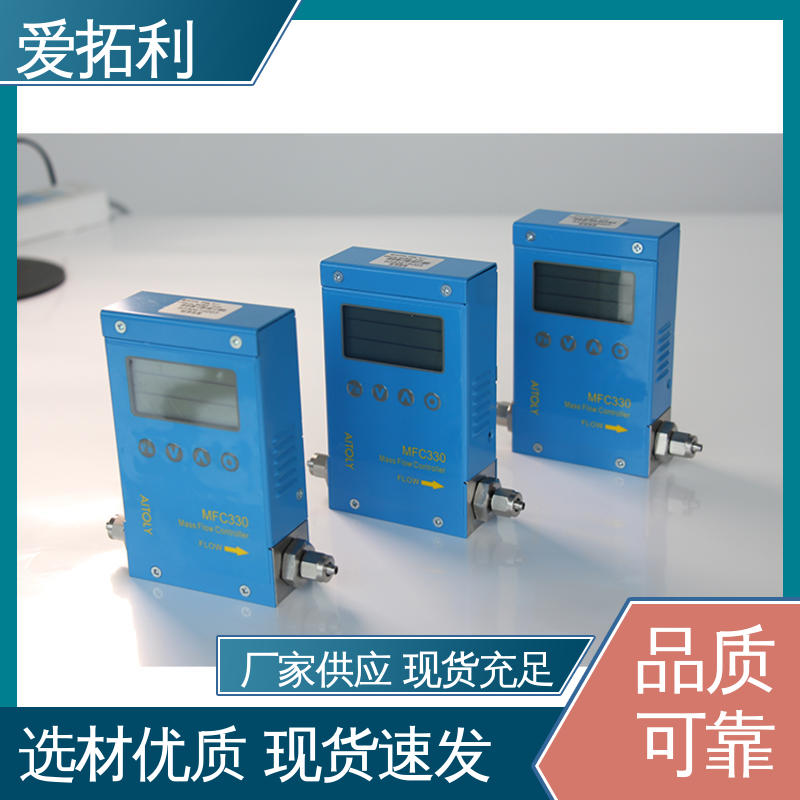爱拓利 电子气体流量控制器 寿命长抗干扰 发货迅速 匠心打造