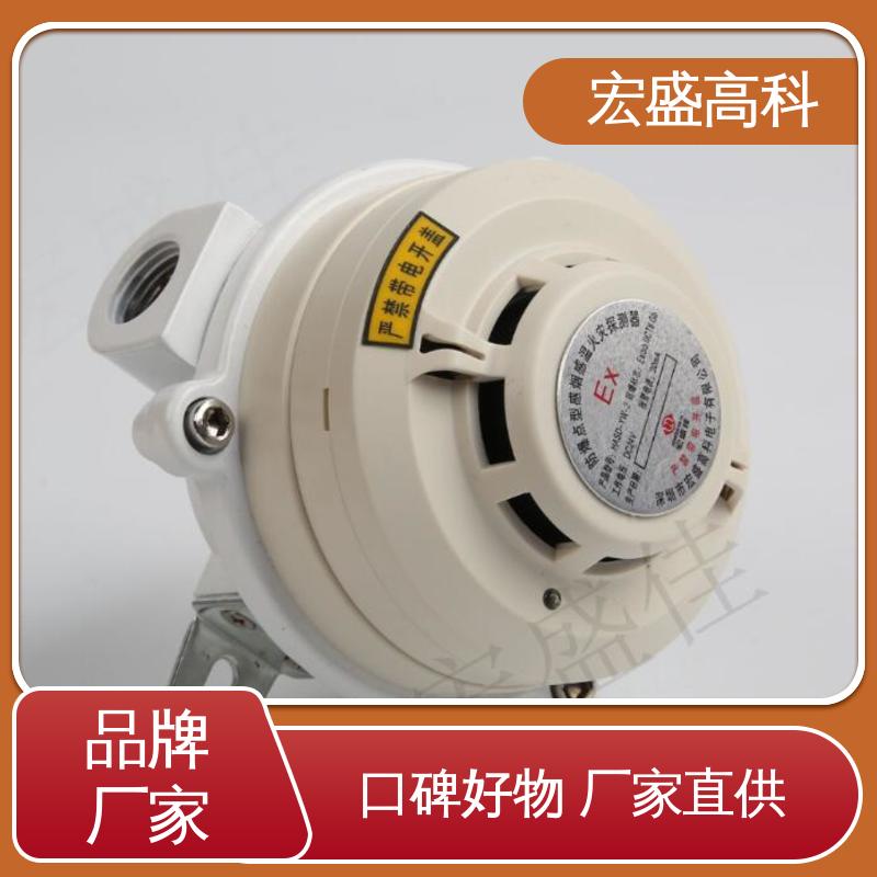 防爆型感烟感温火灾报警器 甄选材料 易燃易爆场所用 现货 宏盛高科