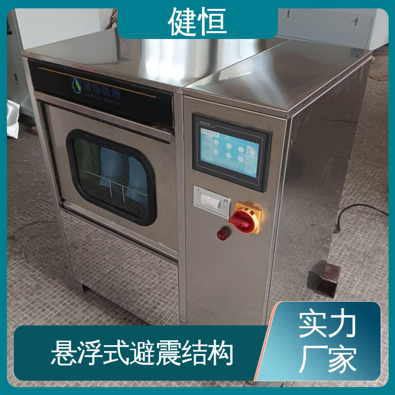 健恒 洗脱机 手术室鞋子消毒机 操作简单 规格齐全 免费提供 配置方案