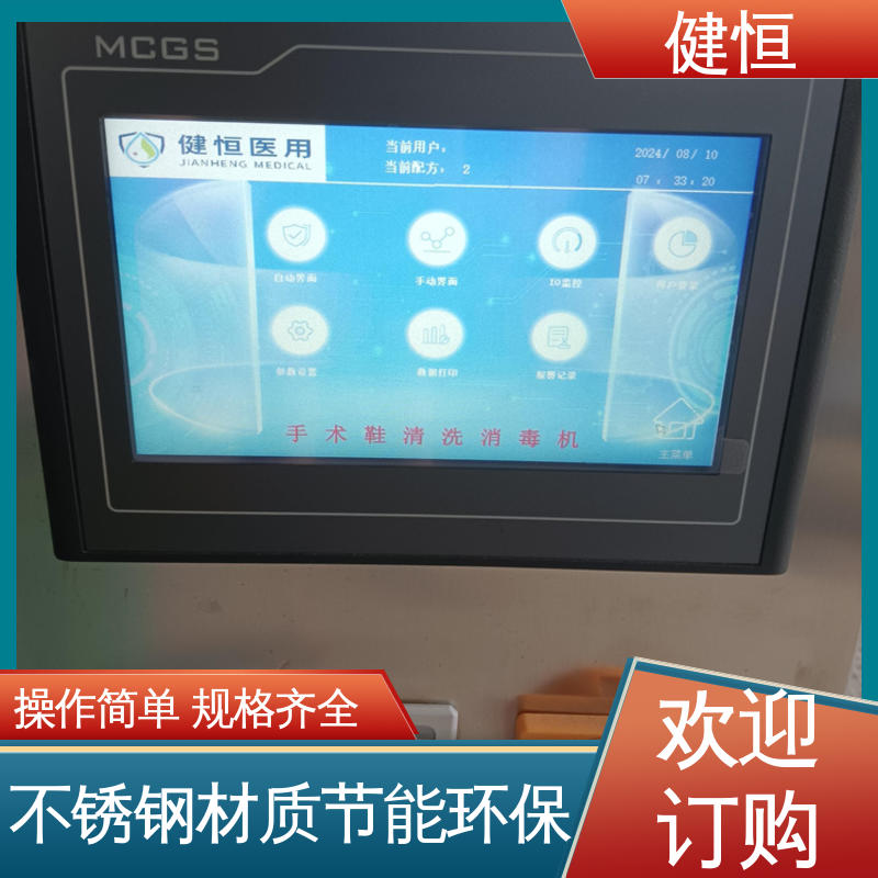 健恒 洗脱机 手术鞋湿热清洗消毒 操作便捷 节能高效 厂家直供 支持定制