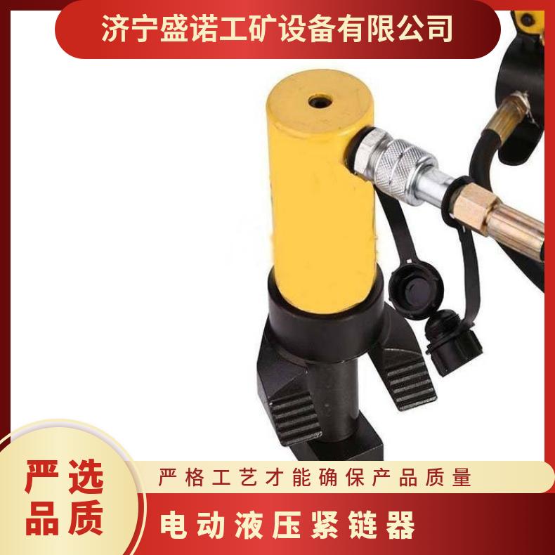 盛诺液压紧链器YJLQ-1 紧链效果好 手动紧链工具