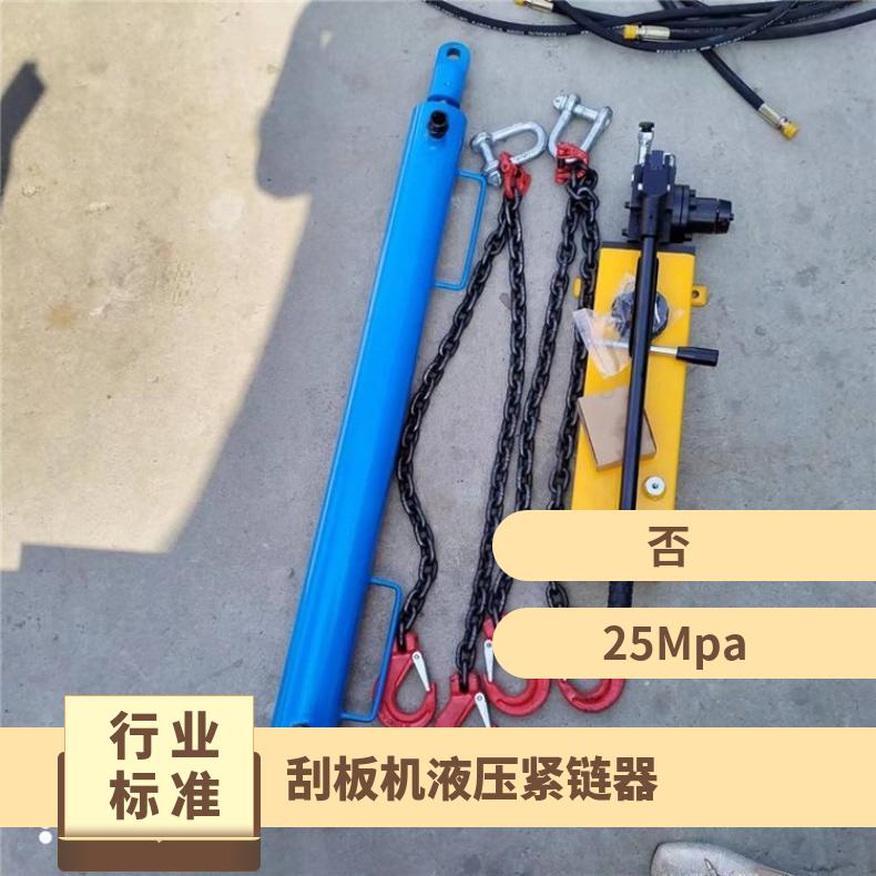 刮板机气动液压紧链器YJLQ-1 速度快手动紧链工具