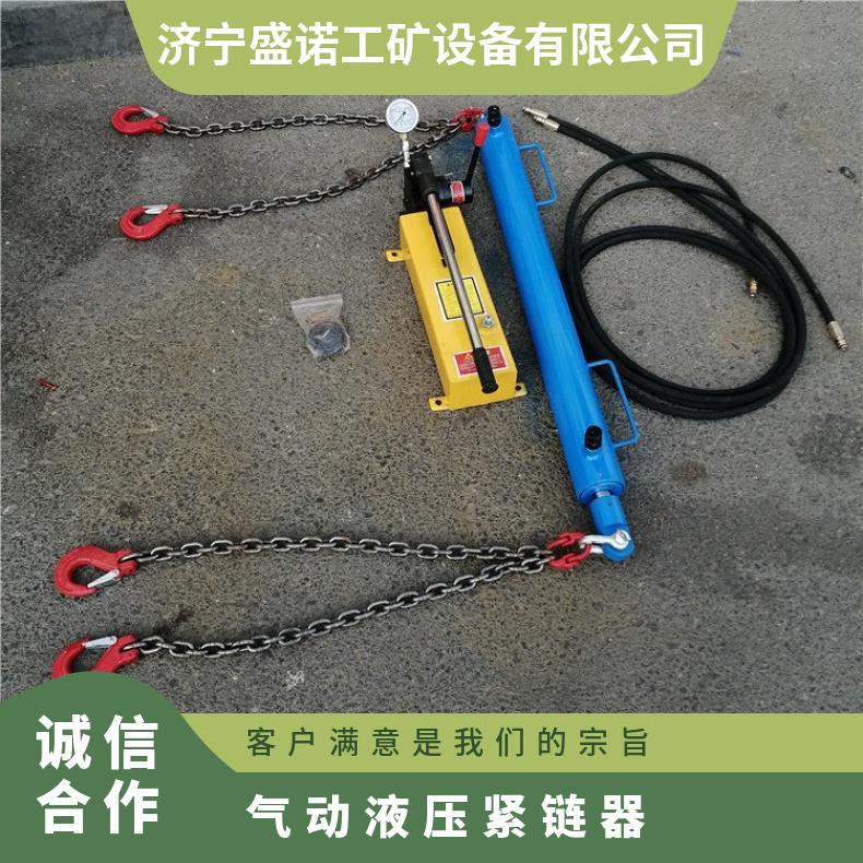 输送机气动液压紧链器YJLQ-1 速度快手动紧链工具