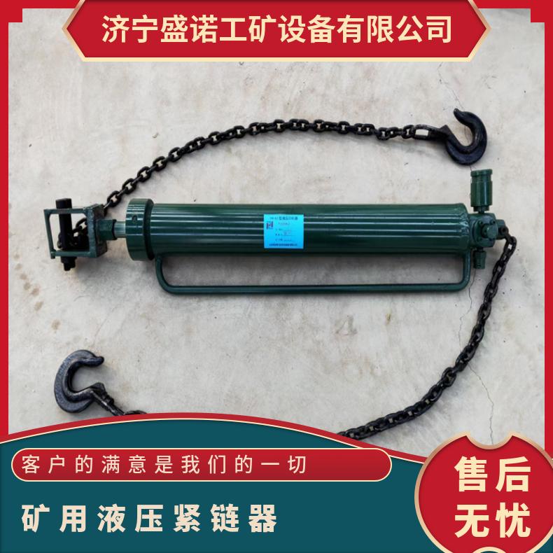 盛诺 刮板机气动液压紧链器 YJLQ-1 操作简单 使用方便 性能稳定