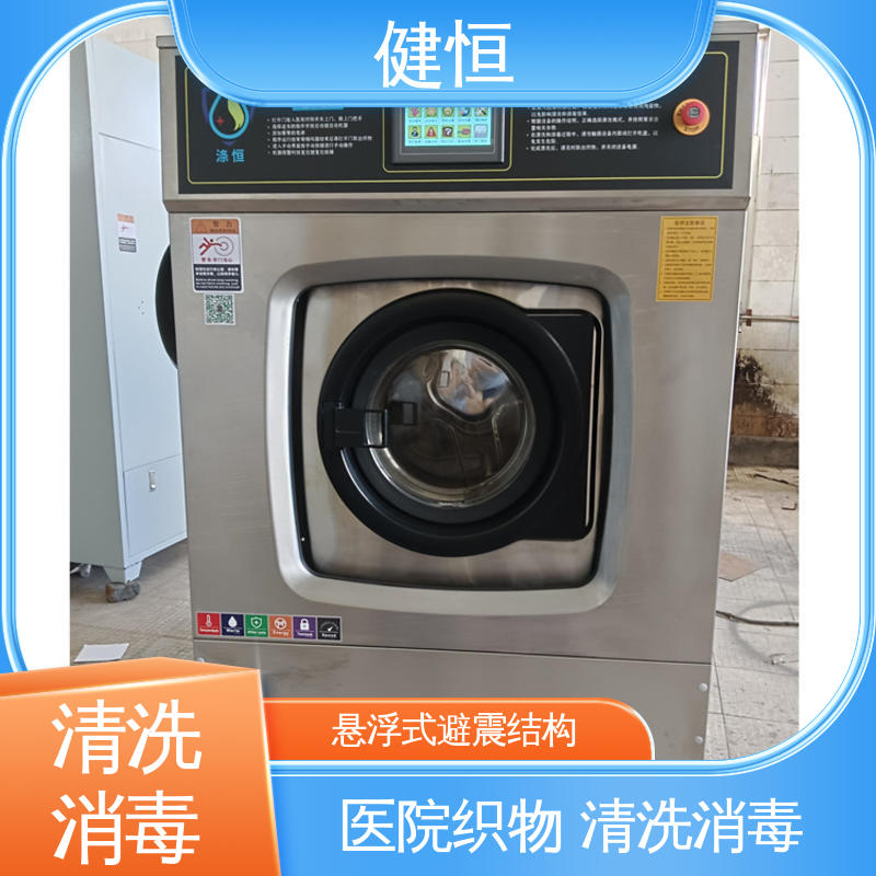 健恒 200L 织物自动化洗消机 运行稳定 变频驱动 源头工厂 支持定制