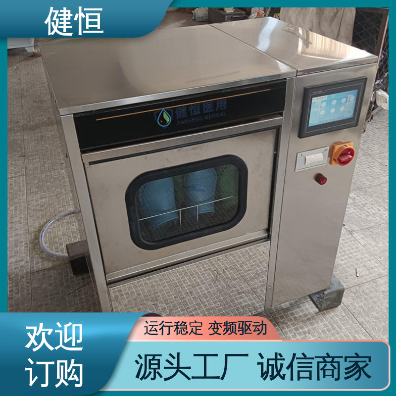 健恒 洗脱机 手术室拖鞋清洗机 运行稳定 变频驱动 免费提供 配置方案