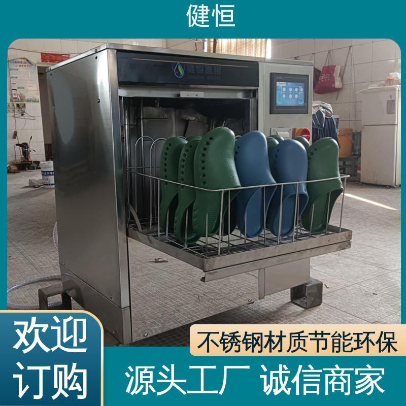 健恒 洗脱机 手术鞋消毒机 运行稳定 变频驱动 厂家直供 支持定制