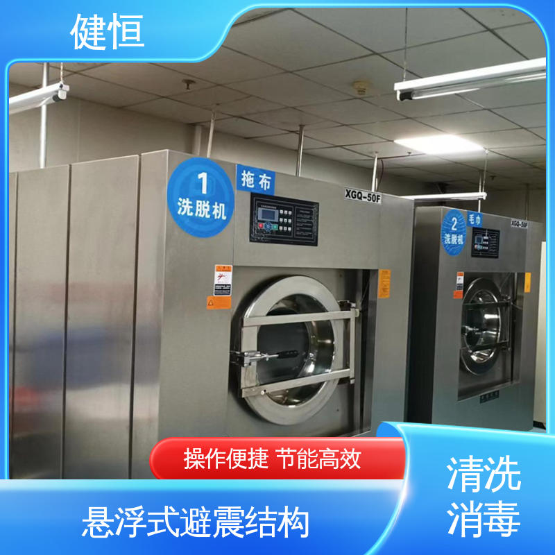 健恒 洗脱机 隔离式洗衣房设备 智能控制 一键操作 源头工厂 支持定制