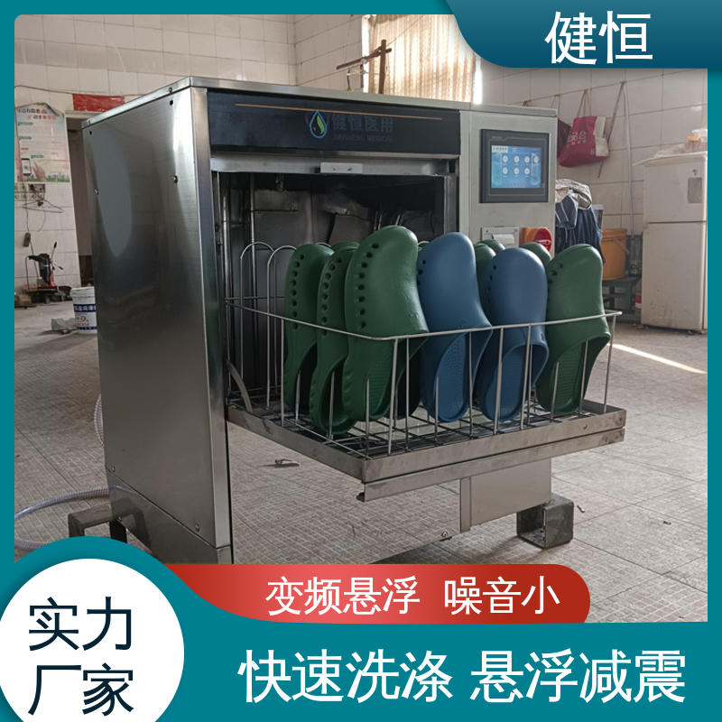 健恒 洗脱机 手术鞋湿热清洗消毒 运行稳定 变频驱动 厂家直供 支持定制