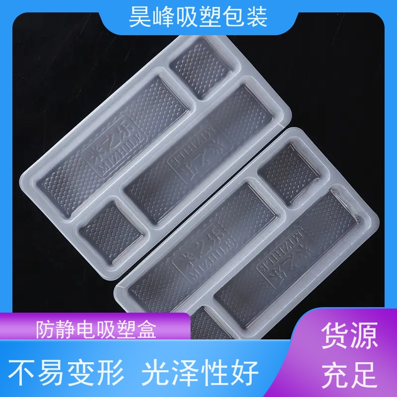 昊峰 对折吸塑盒 坚固耐压不易破损 应用领域广泛