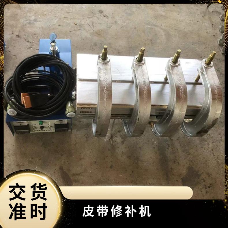 270*750mm皮带修补机 带宽100 煤矿电厂接头使用