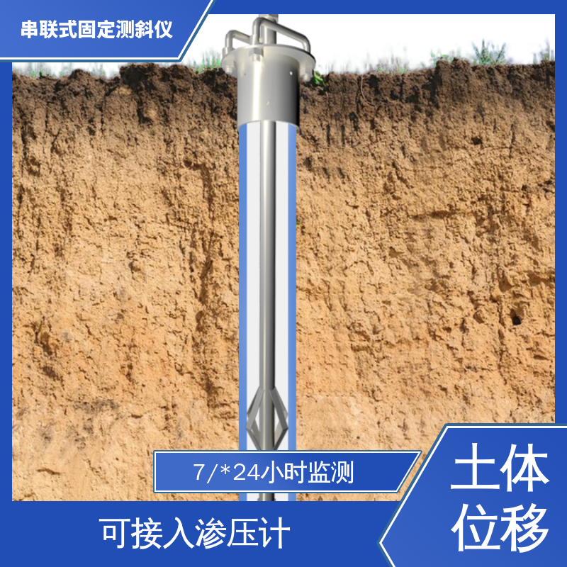 导轮式固定测斜仪 深层水平位移 泥石流险情预警 实时在线测量
