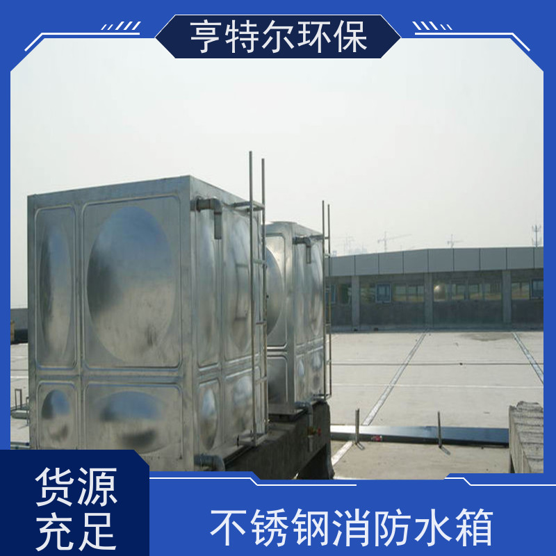 亨特尔环保 生活不锈钢水箱 耐腐蚀 耐老化 全国供应