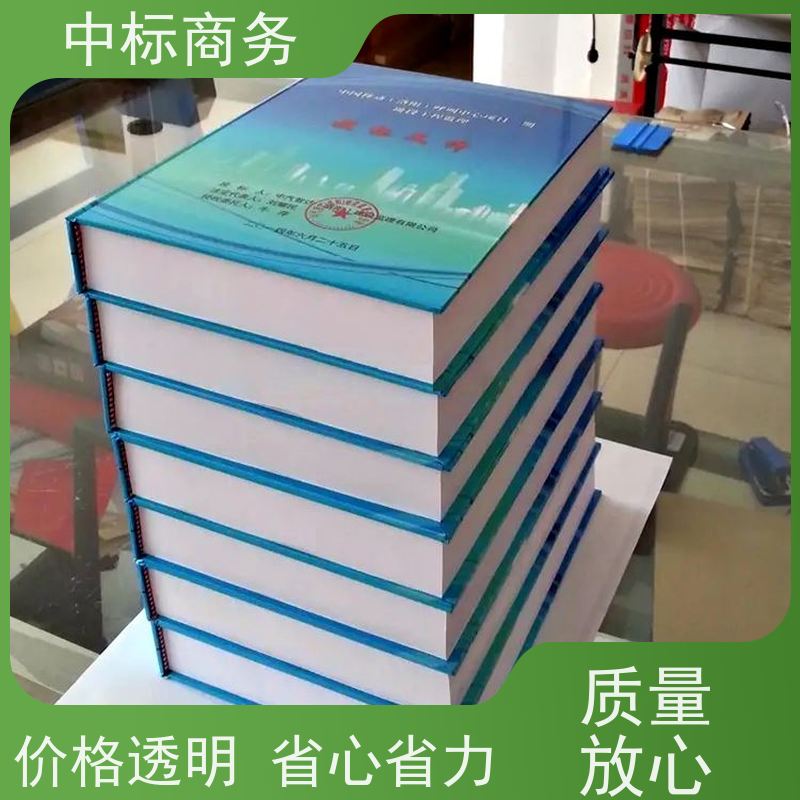 中标商务 四 川 标书制作代做 时效性强 规避风险 为客户量身定制