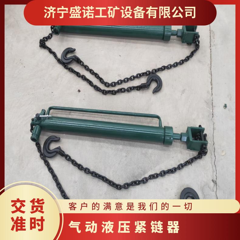 矿用液压紧链器YJLQ-1 紧链效果好 手动紧链工具