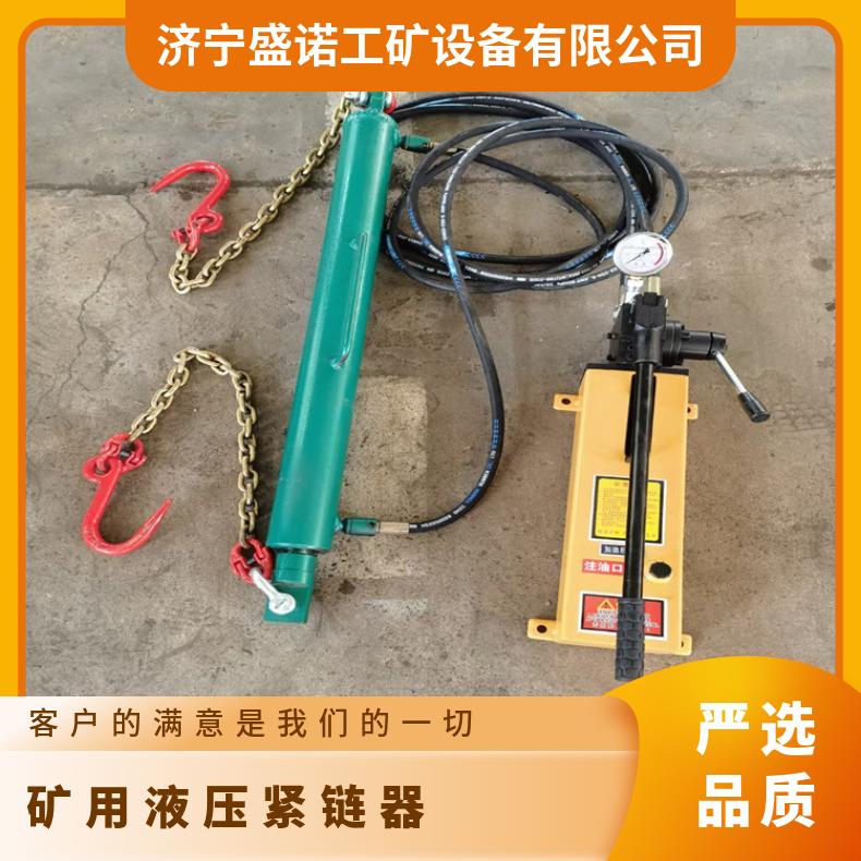 盛诺液压紧链器YJLQ-1 速度快40T矿用刮板机链条拉紧设备
