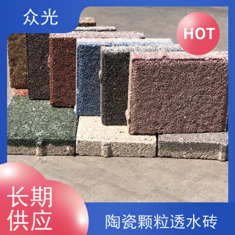 众光 人行道景区路面砖 陶瓷生态透水砖 装饰性强 防腐耐久 长期供应 