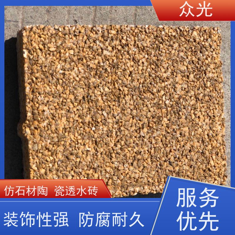 众光 人行道景区路面砖 陶瓷生态透水砖 装饰性强 防腐耐久 诚信经营