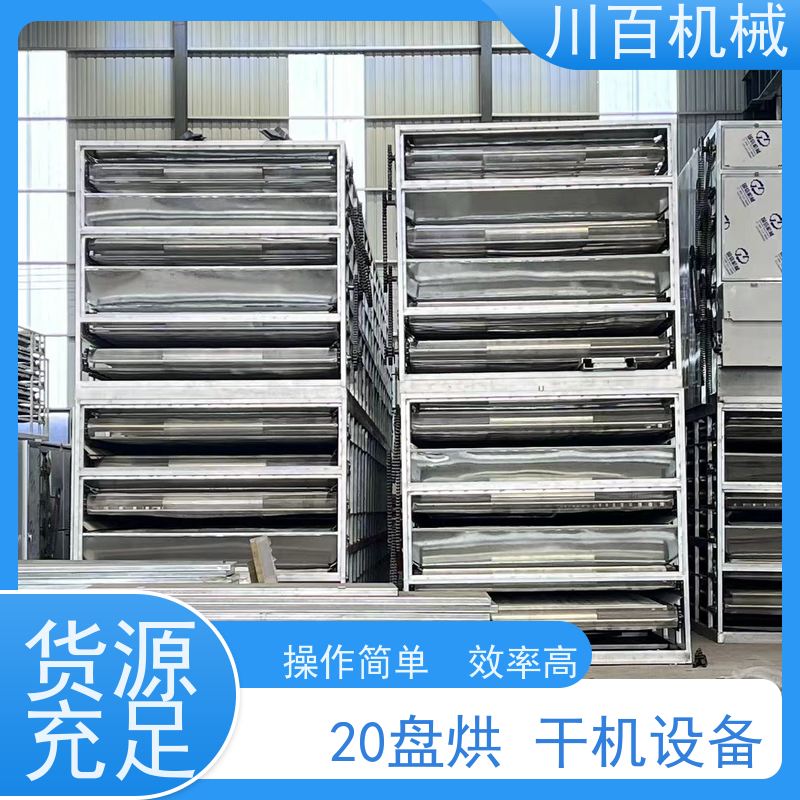 川百机械 空气能热泵烘干房 快速方便省力 售后服务流程完善