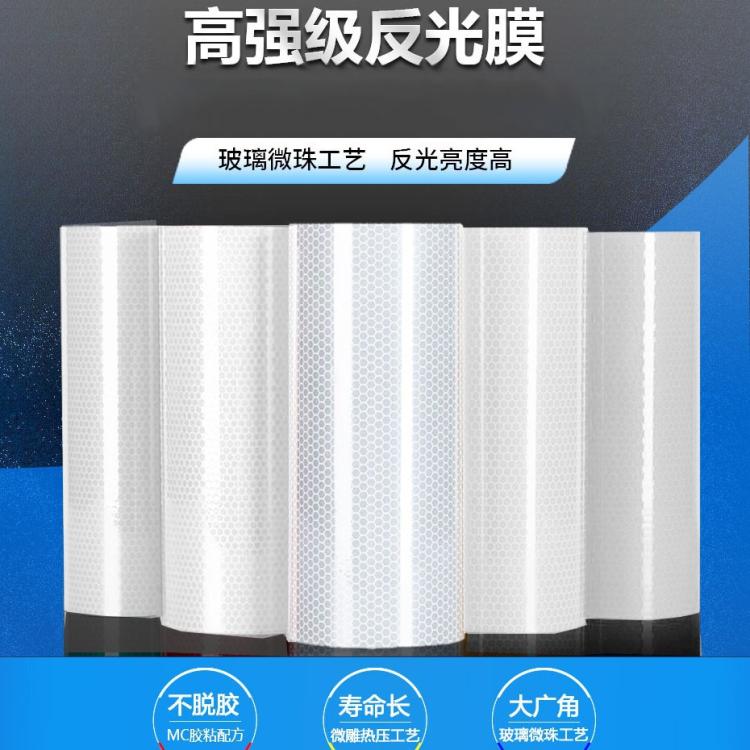 反光膜 工程级反光贴纸 广告 交通 白色喷绘膜超强粘性