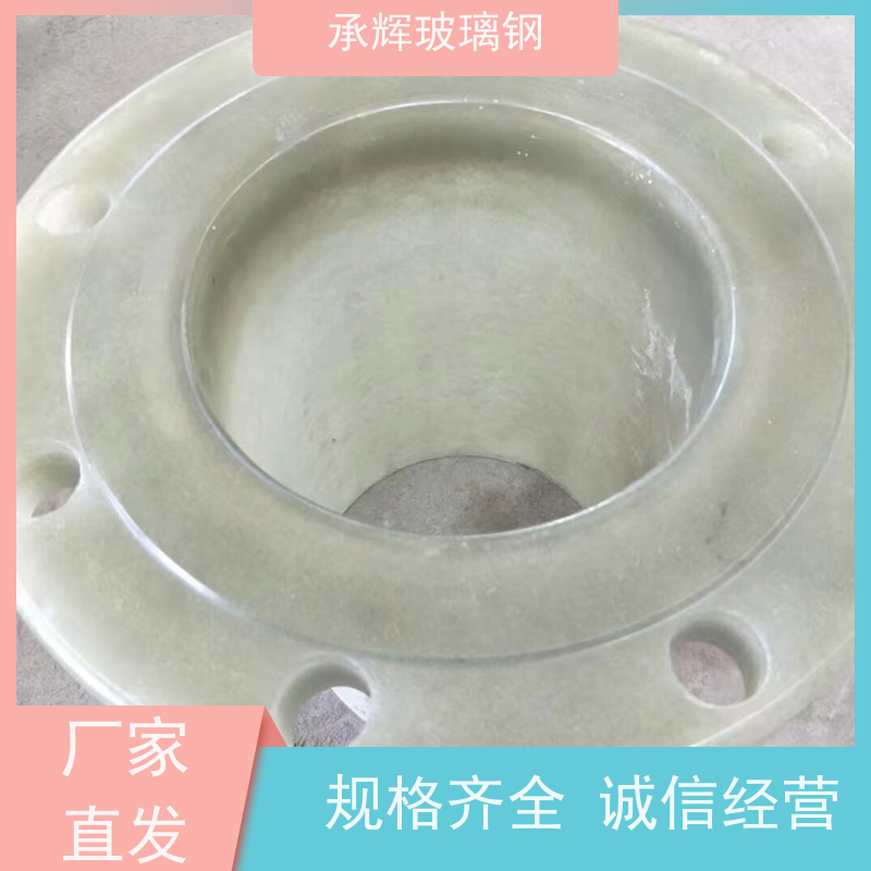 承辉厂家 玻璃钢通风法兰 坚固耐用寿命长 按需定制