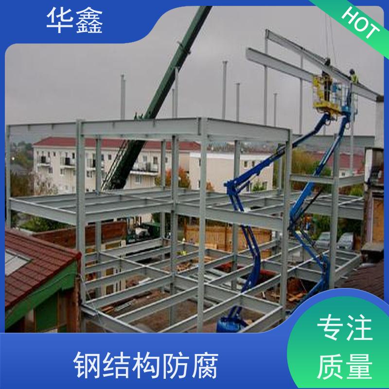 华鑫 钢结构涂装 耐腐蚀 强度高 跨度大 施工速度快