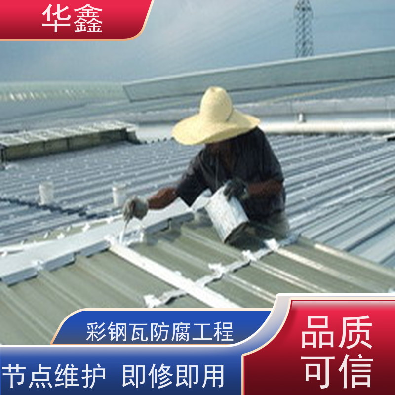华鑫 彩钢瓦安装 颜色多样 设计施工一体化工程服务