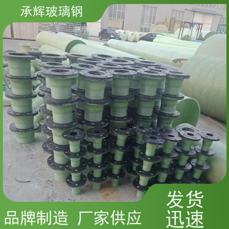 承辉 玻璃钢45°管 弯头阀门 施工周期短效率高 规格齐全
