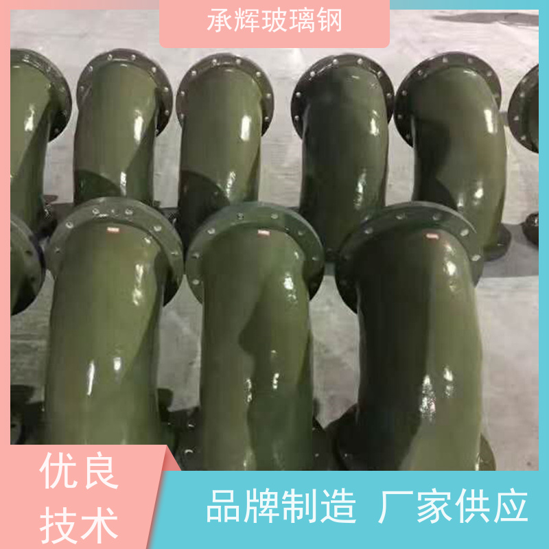 承辉厂家 玻璃钢90°管 占地面积小效率高 按需定制