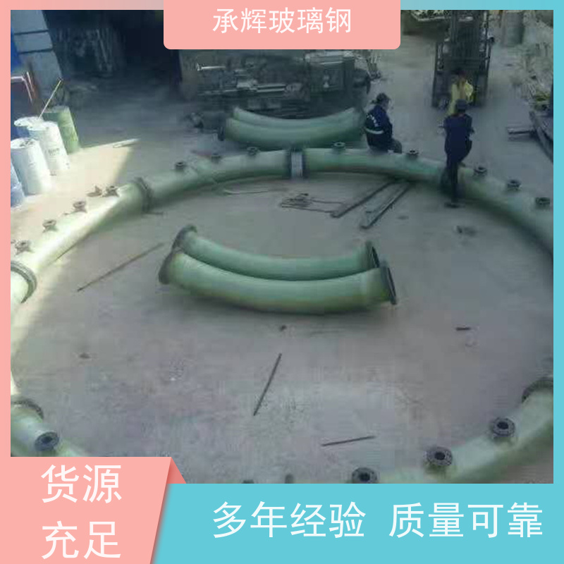承辉 玻璃钢承压法兰 占地面积小效率高 规格齐全