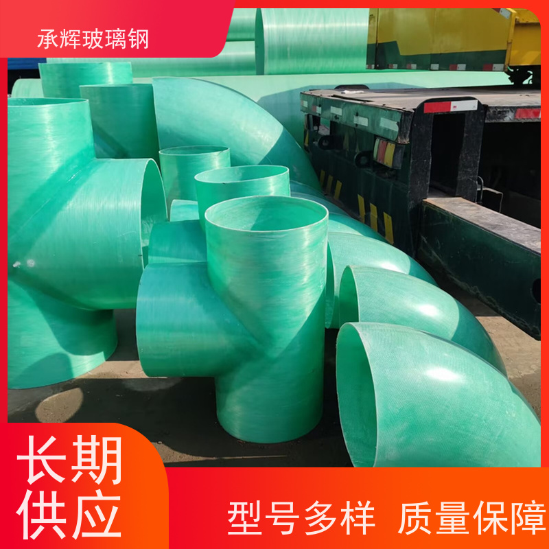 承辉 玻璃钢管道管件 坚固久用易维护 规格齐全