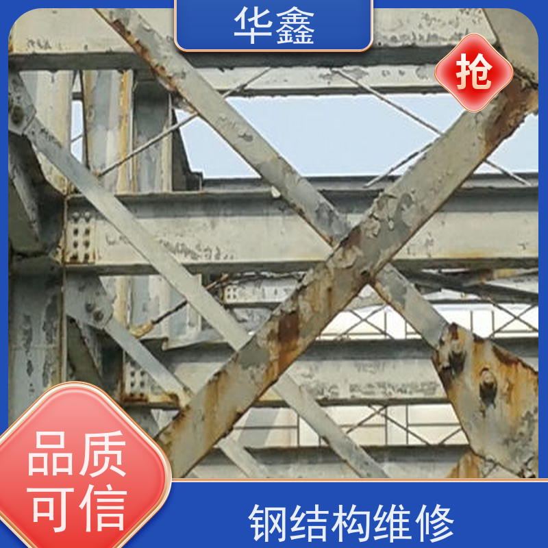华鑫 钢结构涂装 坚固耐用 承载力大 资质齐全 持证上岗