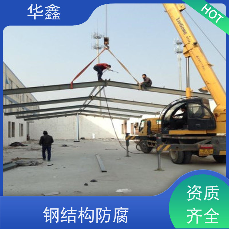 华鑫 钢结构厂房除锈 坚固耐用 承载力大 设计施工 