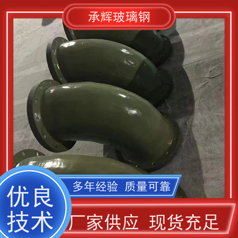 承辉 玻璃钢通风法兰 化工防腐耐酸碱性 按需定制