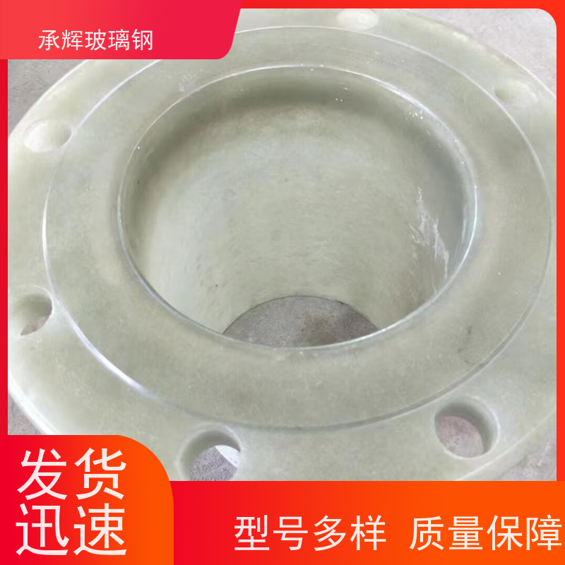 承辉厂家 玻璃钢承压法兰 坚固久用易维护 规格齐全
