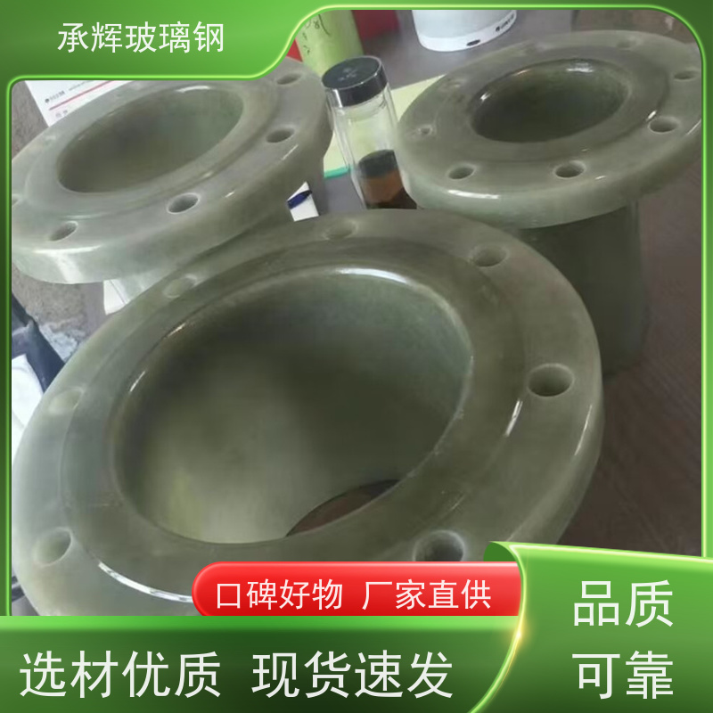 承辉厂家 DN600玻璃钢管道管件 耐腐蚀高强度 规格齐全