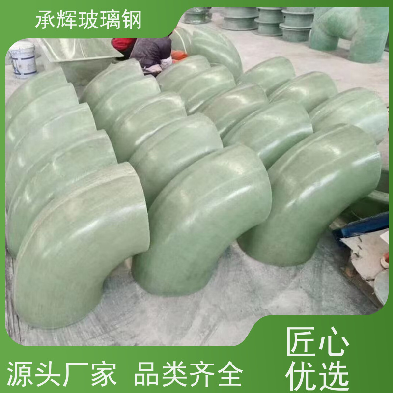 承辉 玻璃钢管道连接转向管件 占地面积小效率高 按需定制