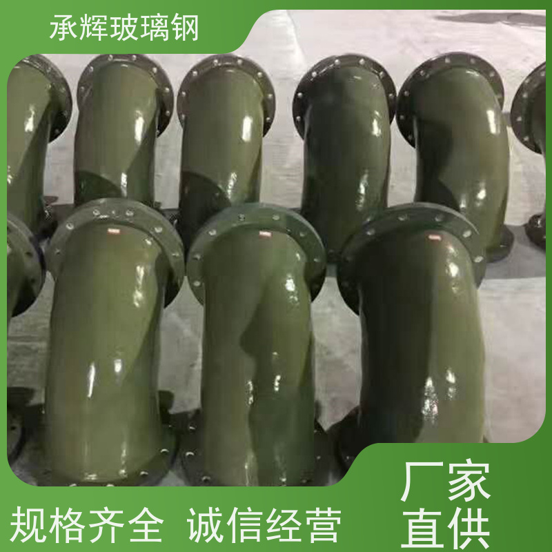 承辉 玻璃钢管道连接转向管件 坚固耐用寿命长 规格齐全