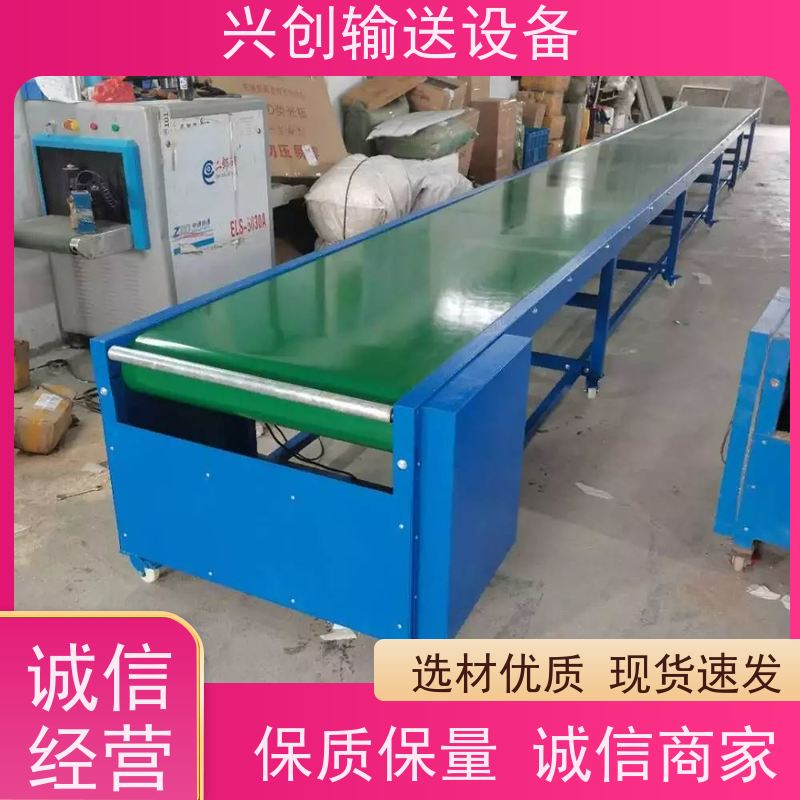 兴创 五金冲压废料小型 流水线运输带 不跑偏打滑承载大 节约人工
