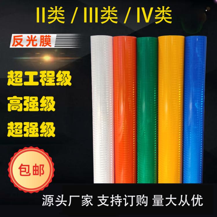 厂家直供超工程级反光膜VI III II类高亮度标志标牌交通牌