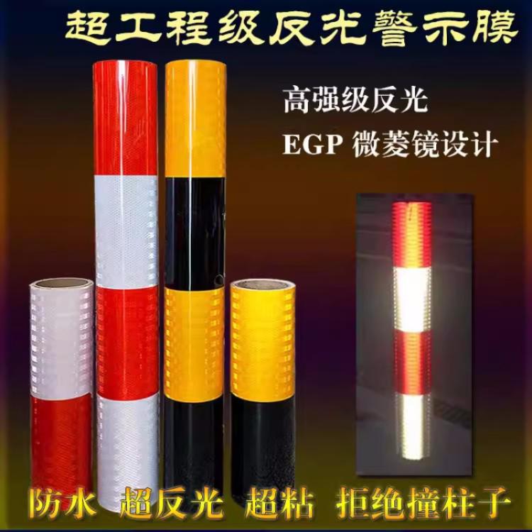 厂家直供超工程级双色反光贴交通安全道路防撞柱子警示带反光贴条