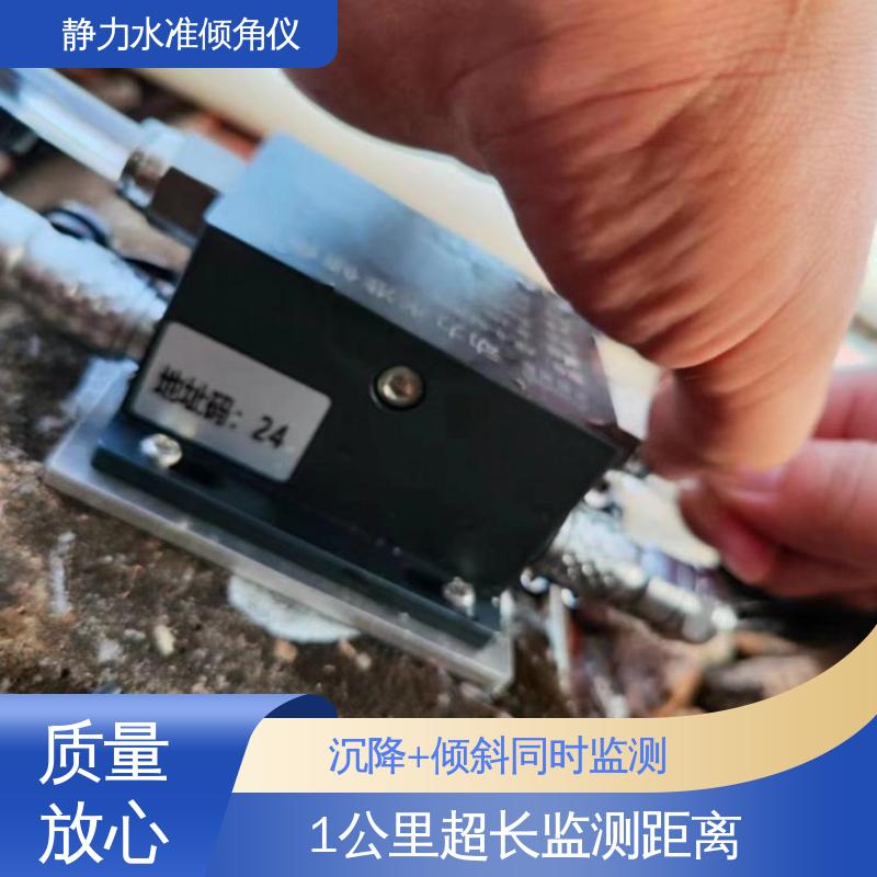 实时监测 连通管原理 压差式静力水准倾角仪 地下隧道地表拱顶沉降
