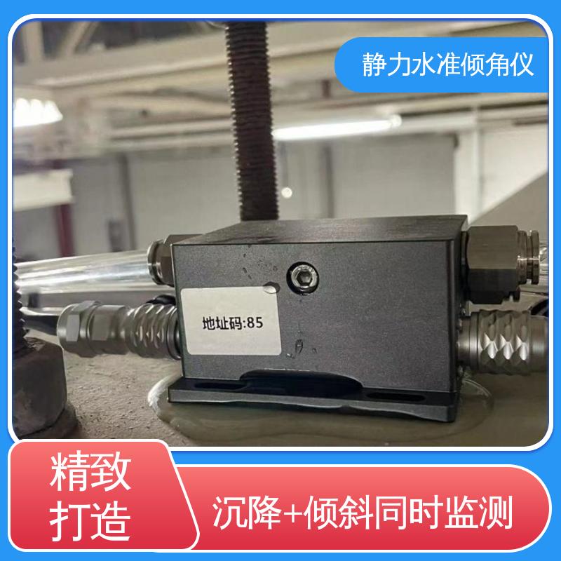 建筑物沉降+倾斜预警 压力式静力水准倾角仪 全天候观测