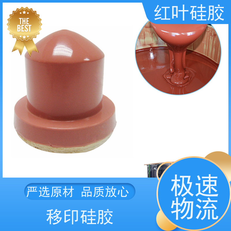 红叶 硅胶店 液体胶浆 耐油墨溶剂性好 多规格可选 库存充足