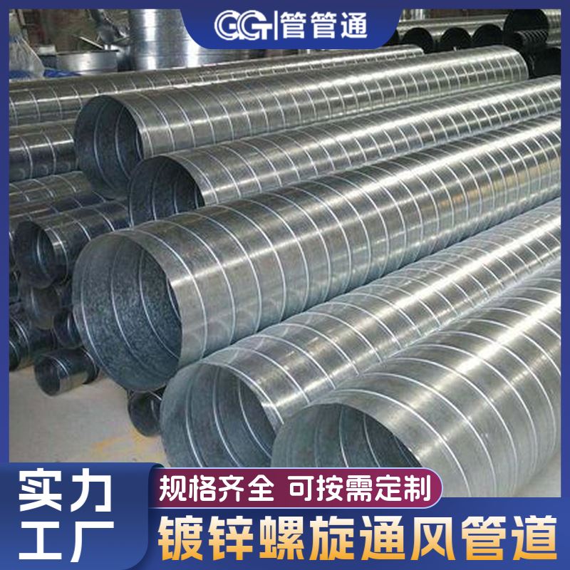 镀锌白铁螺旋风管 不锈钢厨房排烟通风管道 耐腐蚀风管加工