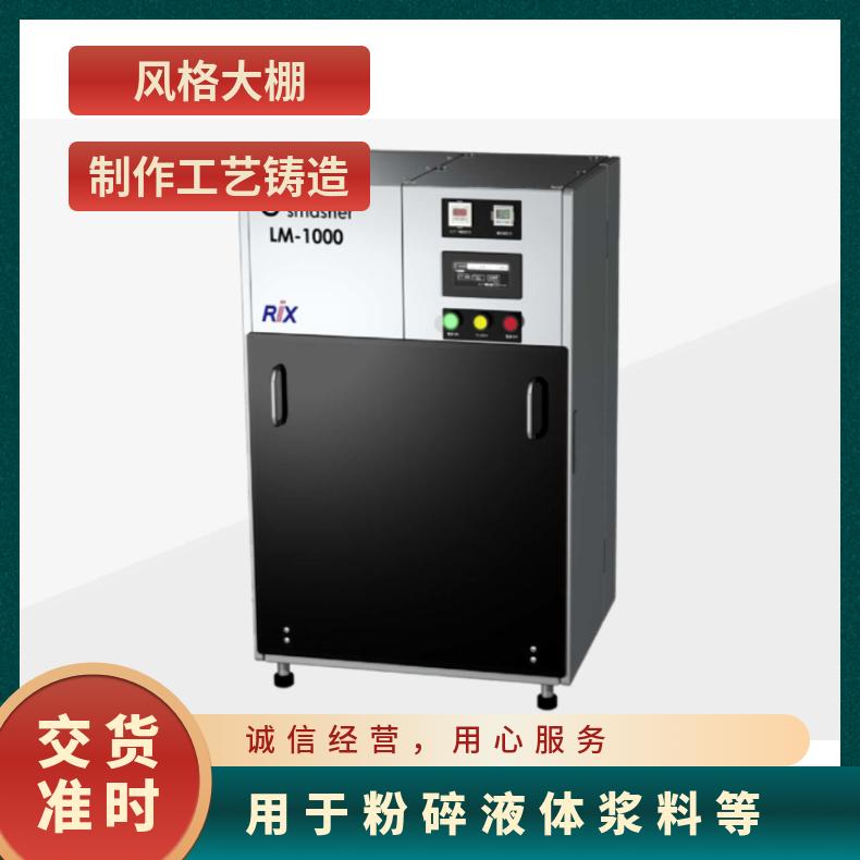 日本RIX湿式乳化雾化装置G-smasher LM-1000用于粉碎液体、浆料等