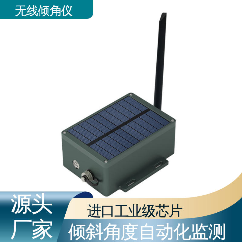 无线倾角仪（计） 非接触式 矿山边坡倾斜坍塌预警 自动化监测