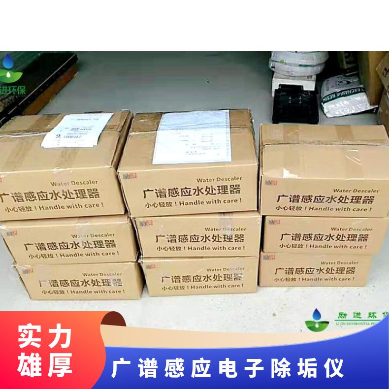 光谱电子除垢器 循环水水处理器定制 220VV 是 励进 LJGP-100